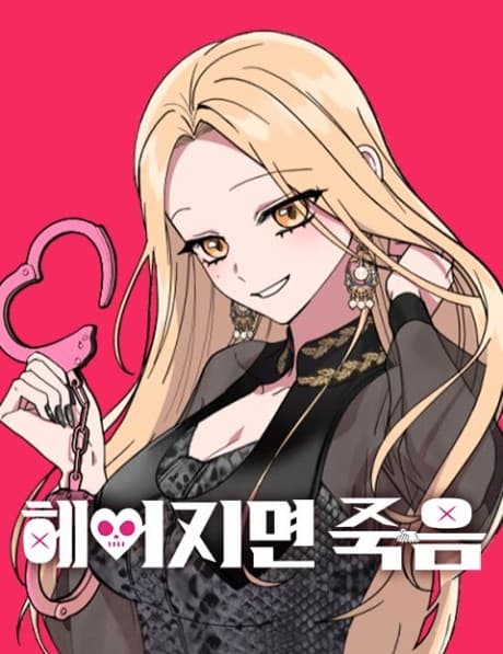 Heeojimyeon Jugeum cover