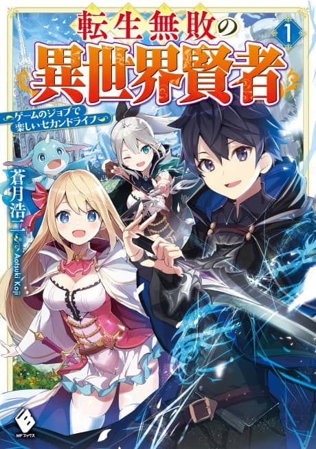 Tenshi Muhai no Isekai Kenja: Game no Job de Tanoshii Second Life cover