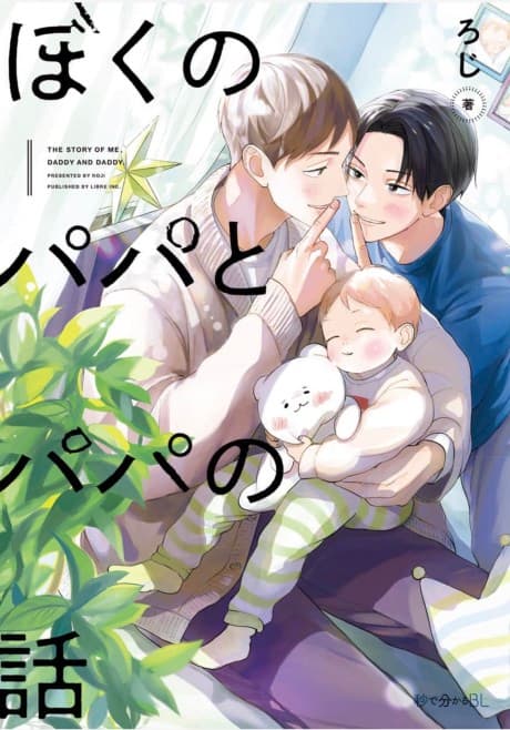 All About My Two Dads cover