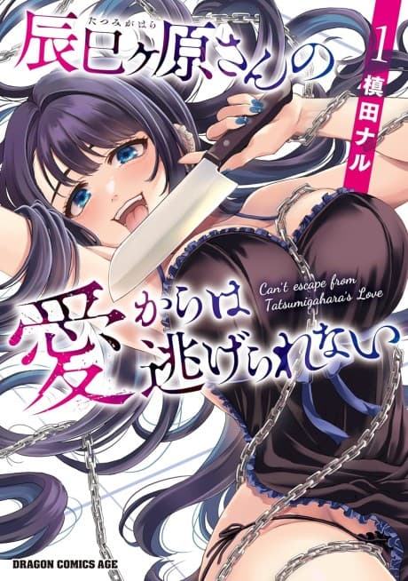 Tatsumi Gahara-san no Ai Kara wa Nigerarenai cover