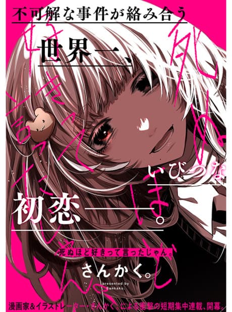 Shinu Hodo Sukitte Ittajan. cover