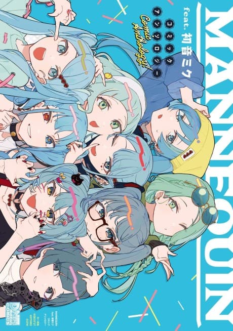 MANNEQUIN feat. Hatsune Miku Comic Anthology cover