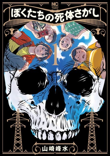 Bokutachi no Shitai Sagashi  cover
