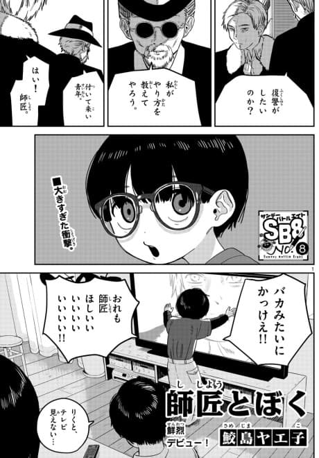 Shishou to Boku cover