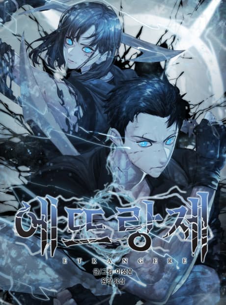 Étrangère cover