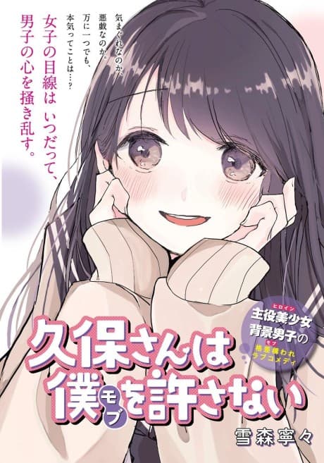 Kubo-san wa Mob wo Yurusanai cover