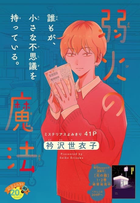 Yowabi no Mahou cover