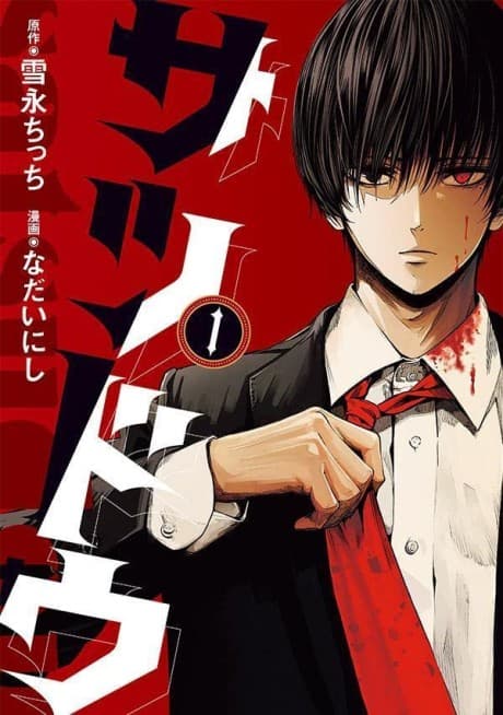 Satsudou cover