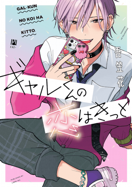 Gal-kun Will Definitely Fall in Love! cover