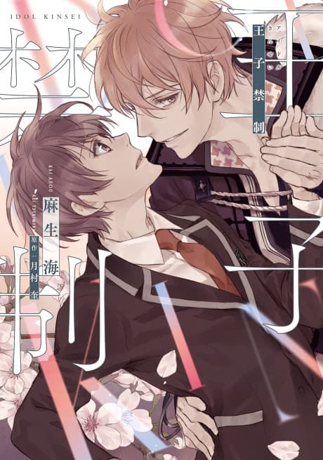 Idol Kinsei cover