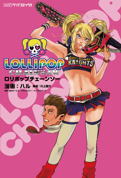 Lollipop Chainsaw cover
