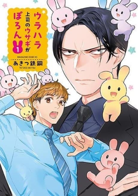 Urahara Joushi ni Usagi ga Poron cover