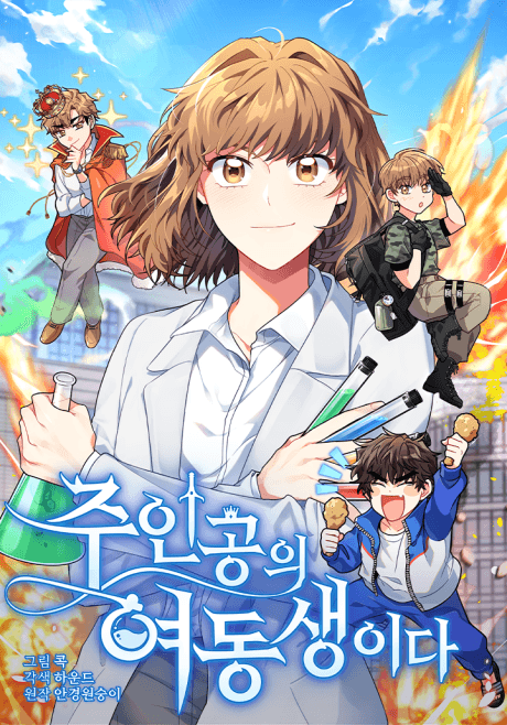 My Brothers, the Protagonists cover