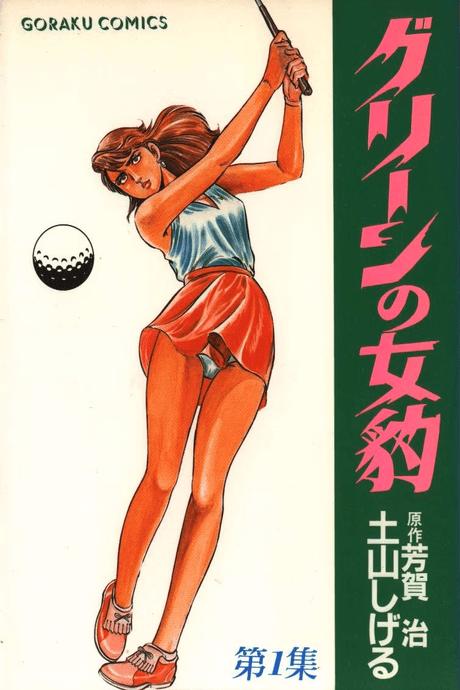 Green no Mehyou cover