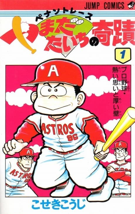 Pennant Race: Yamada Taichi no Kiseki cover