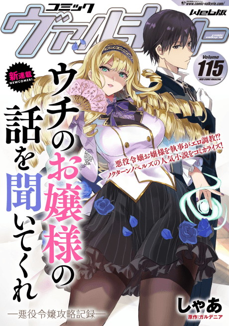 Uchi no Ojou-sama no Hanashi wo Kiite Kure: Akuyaku Reijou Kouryaku Kiroku cover