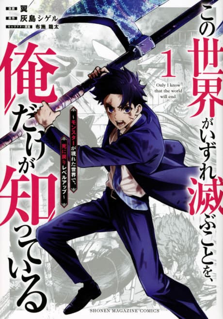 Only I Know the World Is Ending And Getting Killed by Rampaging Beasts Only Makes Me Stronger cover