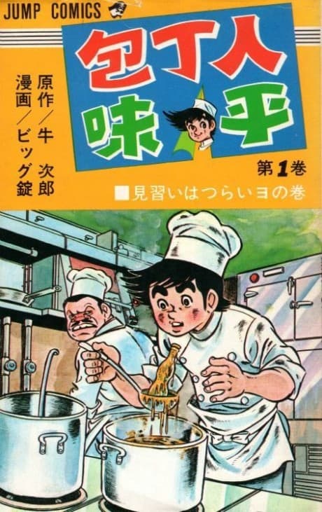 Houchounin Ajihei cover