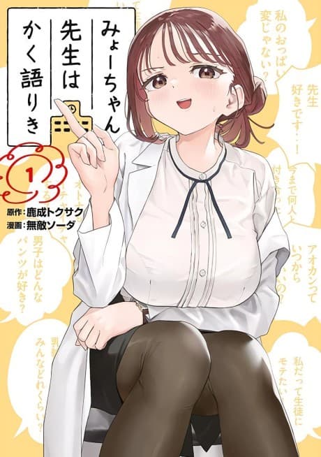 Myo-chan Sensei wa Kaku Katariki cover