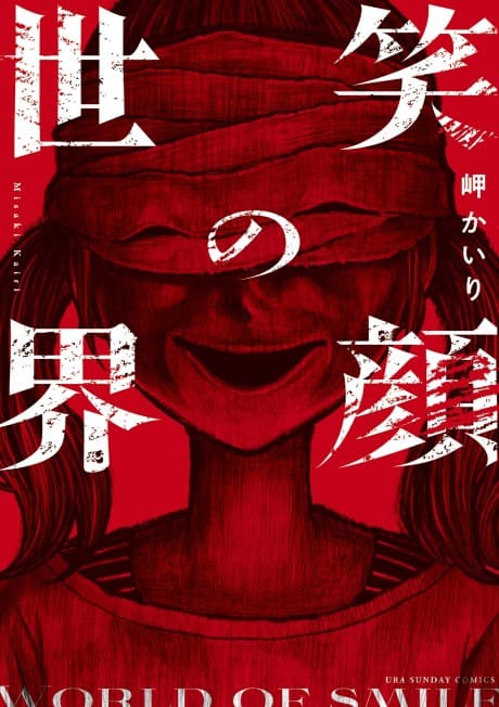 Egao no Sekai cover