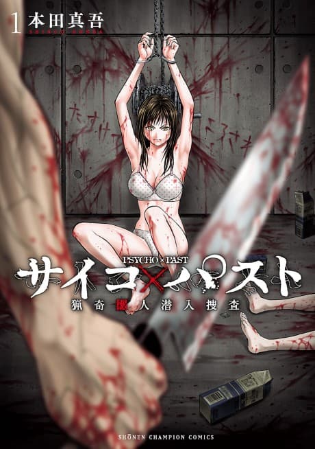 Psycho x Past: Ryouki Satsujin Sennyuu Sousa cover