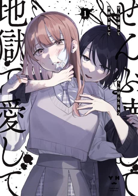 Zenbu Kowashite Jigoku de Aishite cover