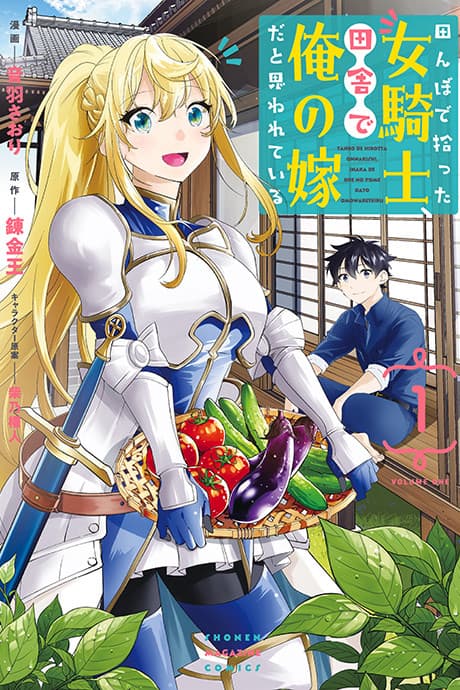All My Neighbors are Convinced the Female Knight from My Rice Field Is My Wife cover