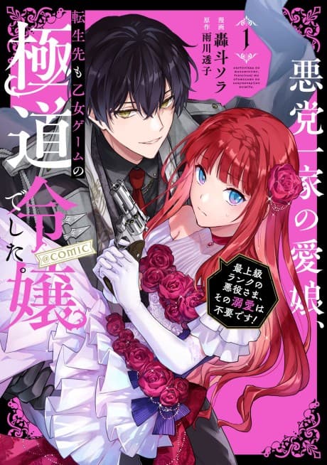 Reincarnated in a Mafia Dating Sim cover