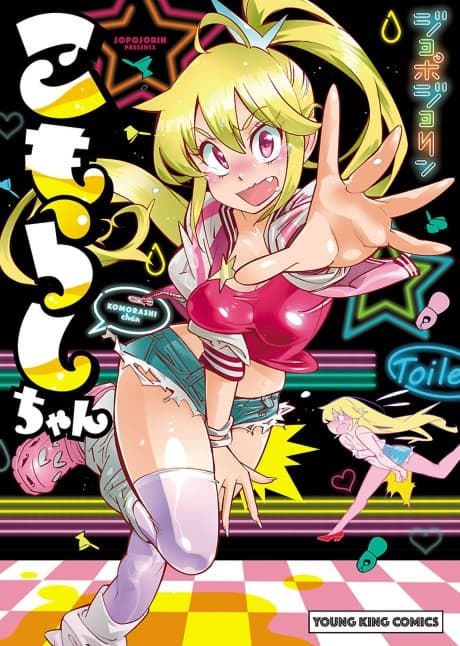 Komorashi-chan cover
