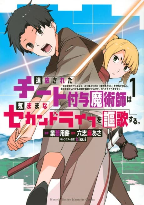 The Laid-Off Cheat-Granting Mage Enjoys a Second Lease on Life cover