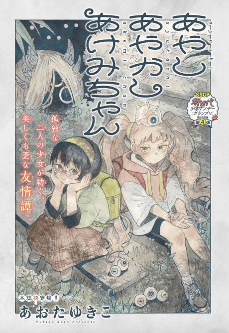 Ayashi Ayakashi Akemi-chan cover