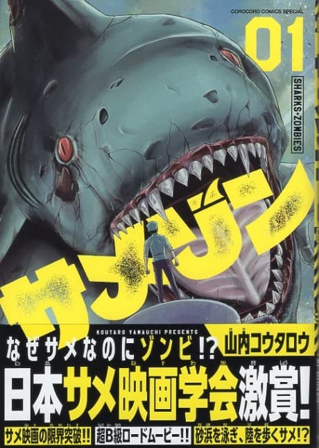 SameZom: Same to Zombie Tonan demo ya cover