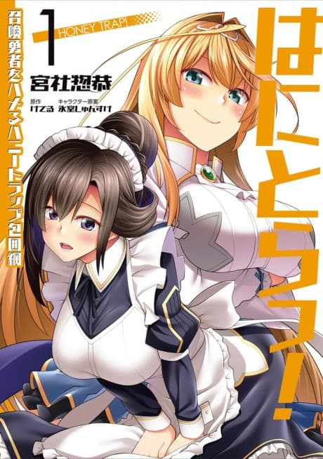 Hanitora! Shoukan Yuusha wo Hameru Honey Trap Houimou cover