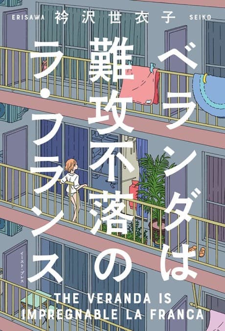 Veranda wa Nankoufuraku no La France cover