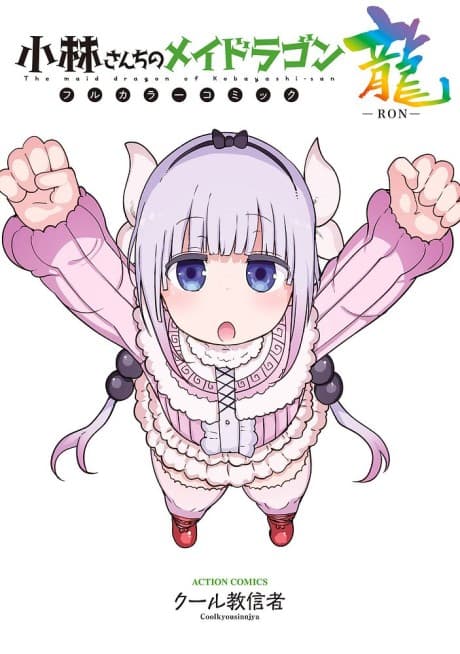 Miss Kobayashi’s Dragon Maid in COLOR! – Double-Chromatic Edition cover