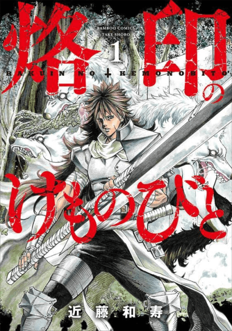 Rakuin no Kemonobito cover