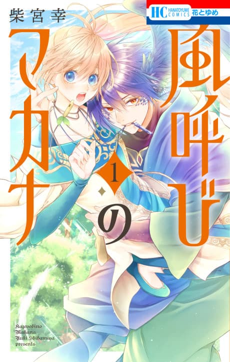 Kazeyobi no Makana cover