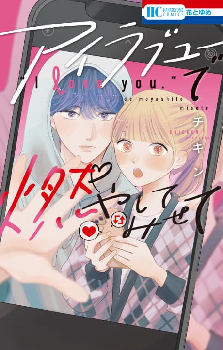 I Love You de Moyashite Misete cover