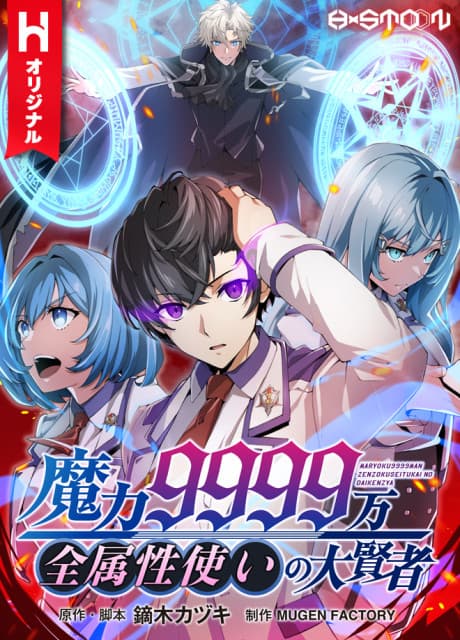 The Max Magic Level Great Sage’s Return cover