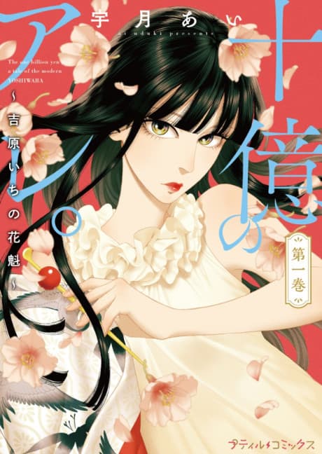 Worth a Billion: Modern-Day Courtesan cover