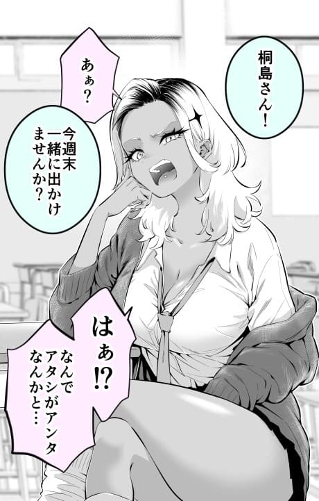 Okorippoi Gal wo Date ni Sasotte Mita cover