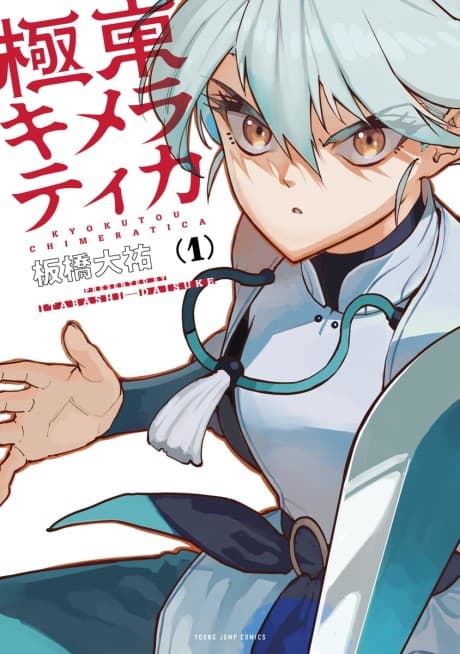 Kyokutou Chimeratica cover