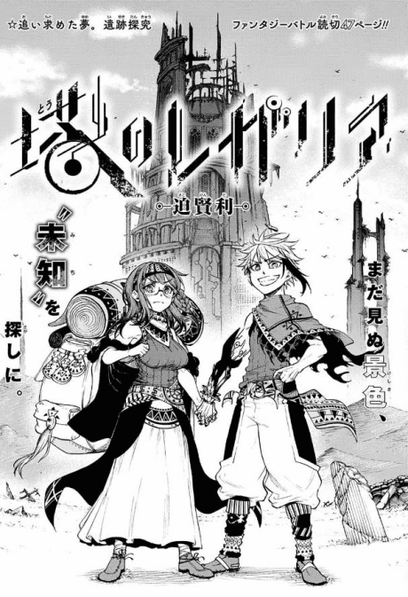 Tou no Regalia cover