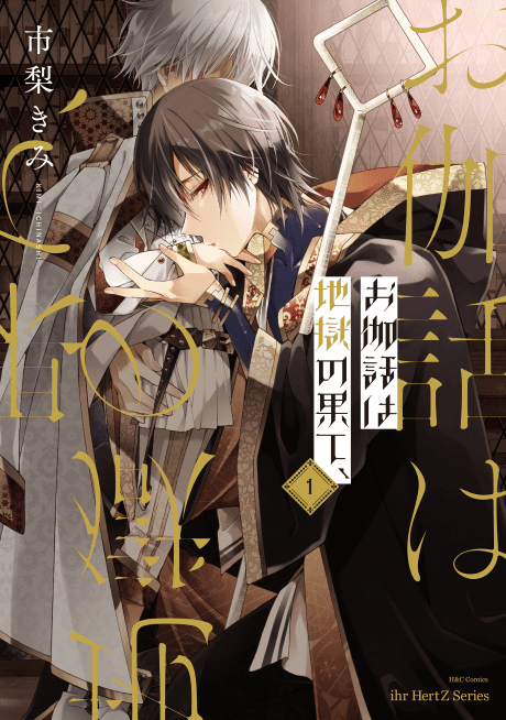 Otogibanashi wa Jigoku no Hate, cover