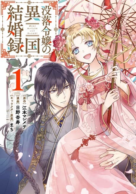My Unexpected Marriage cover