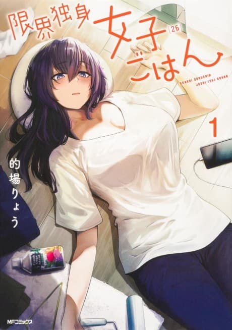 Genkai Dokushin Joshi (26) Gohan cover