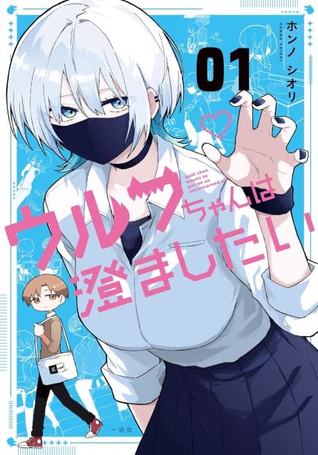 Wolf-chan wa Sumashitai  cover