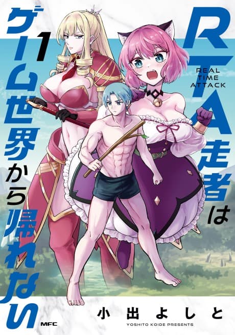 RTA Sousha wa Game Sekai kara Kaerarenai cover