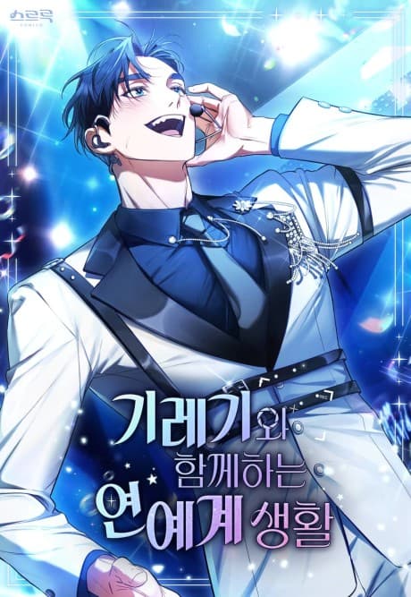 My Second Life as an Idol cover
