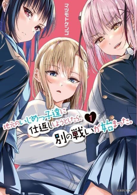 Jimoto no Ijimekkotachi ni Shikaeshi Shiyou to Shitara, Betsu no Tatakai ga Hajimatta. cover